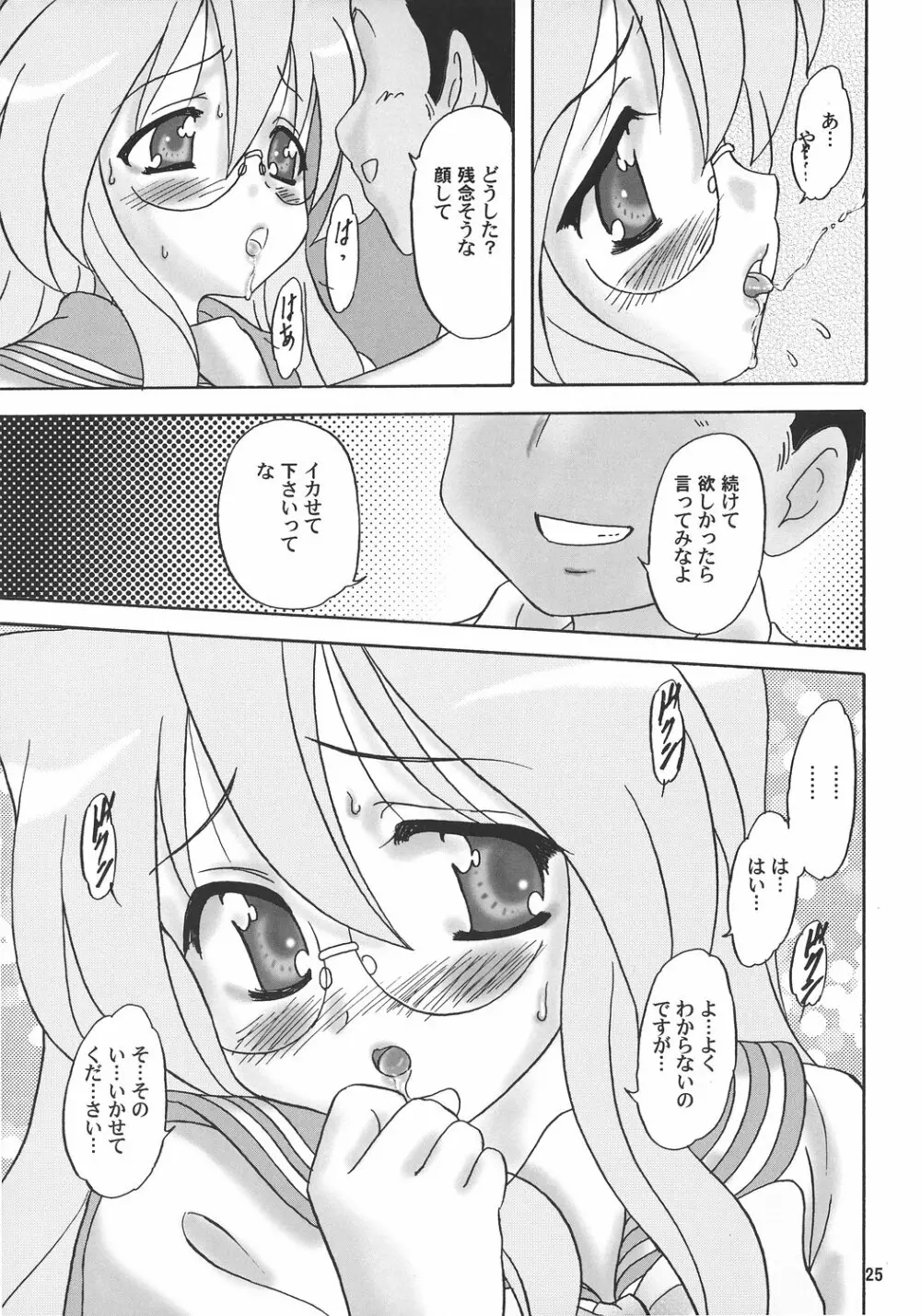 めがねっ子激Love {らき☆すた} - page24