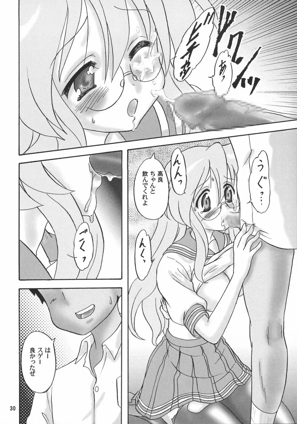 めがねっ子激Love {らき☆すた} - page29