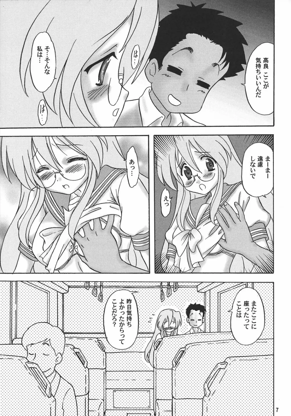 めがねっ子激Love {らき☆すた} - page6