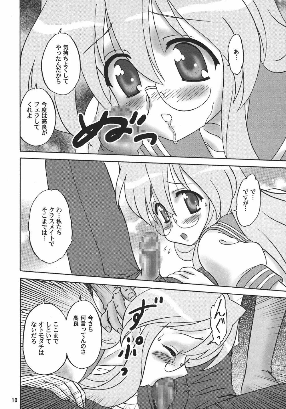 めがねっ子激Love {らき☆すた} - page9