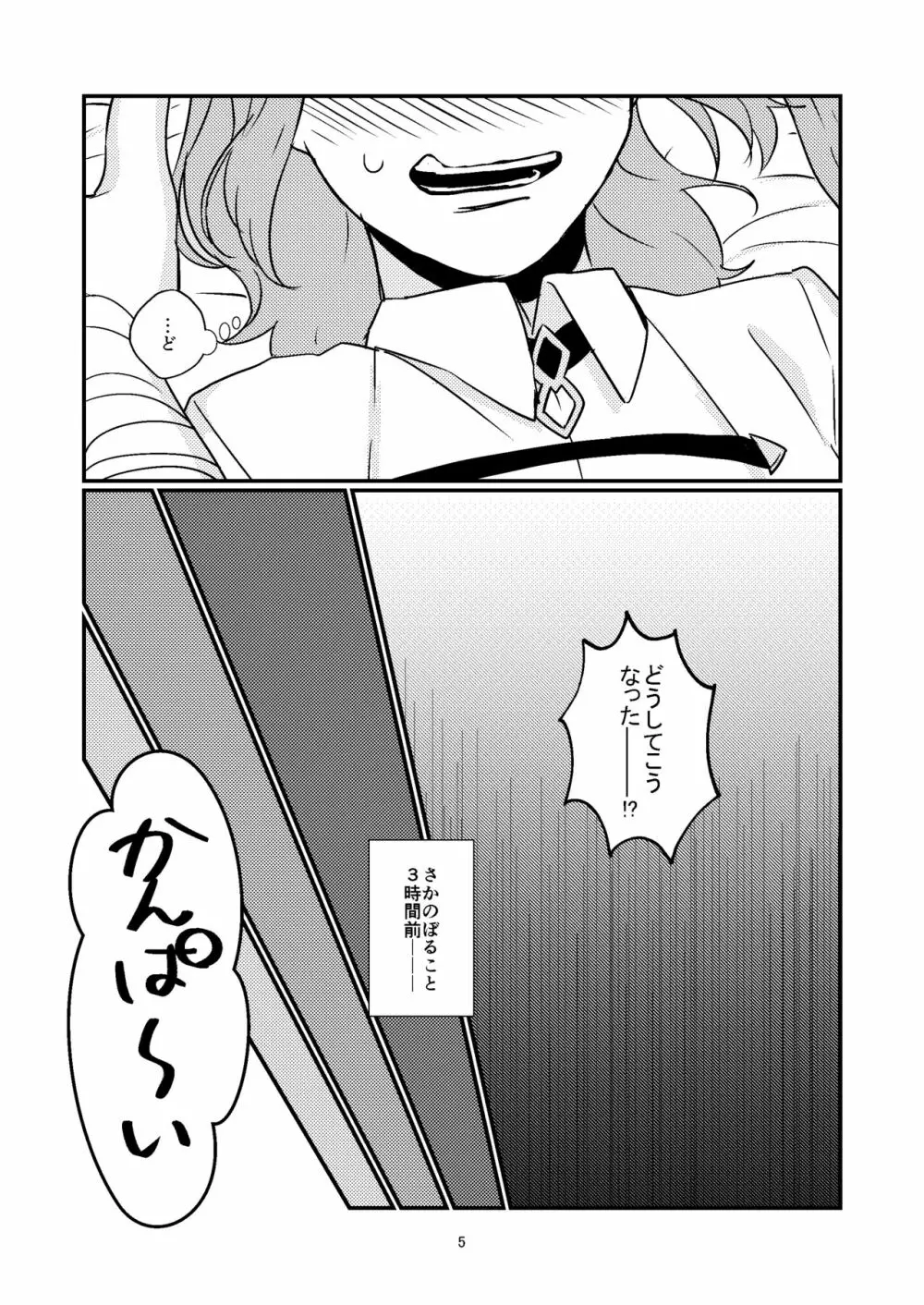 魔力供給しましょう - page3