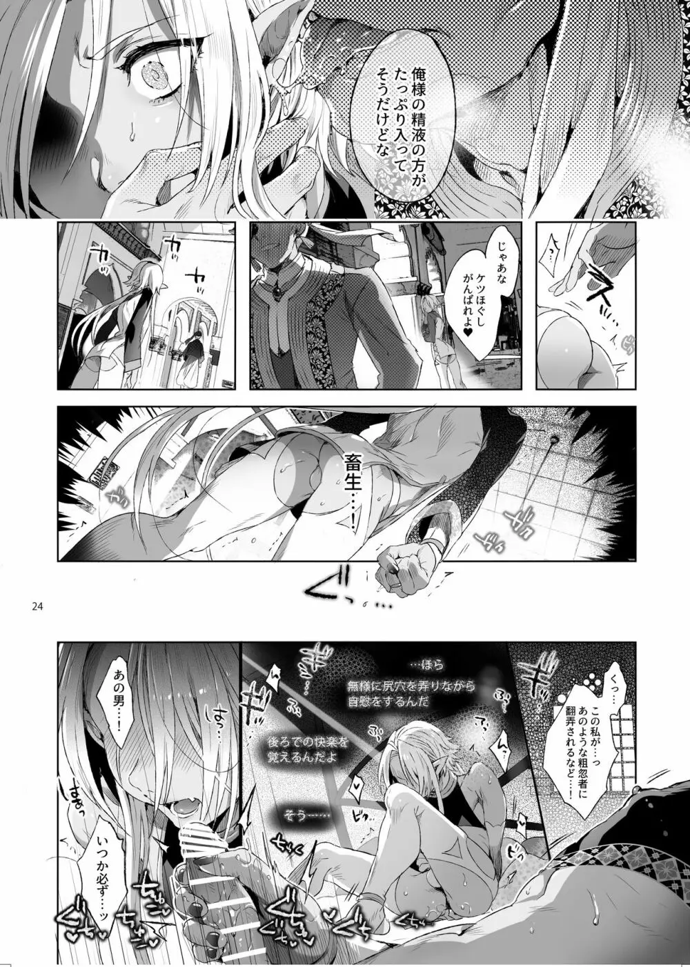 娼年ドラキュラ - page25