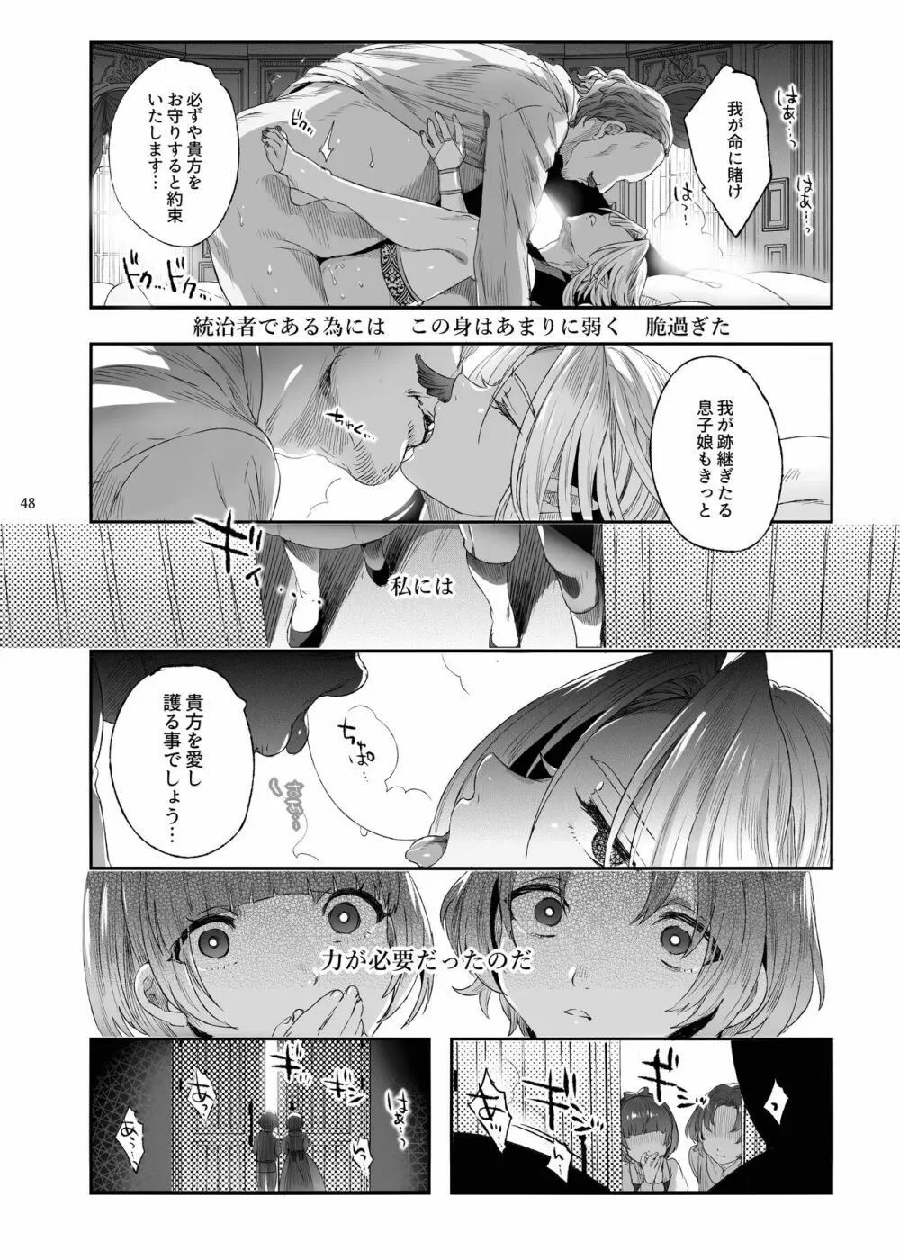 娼年ドラキュラ - page49