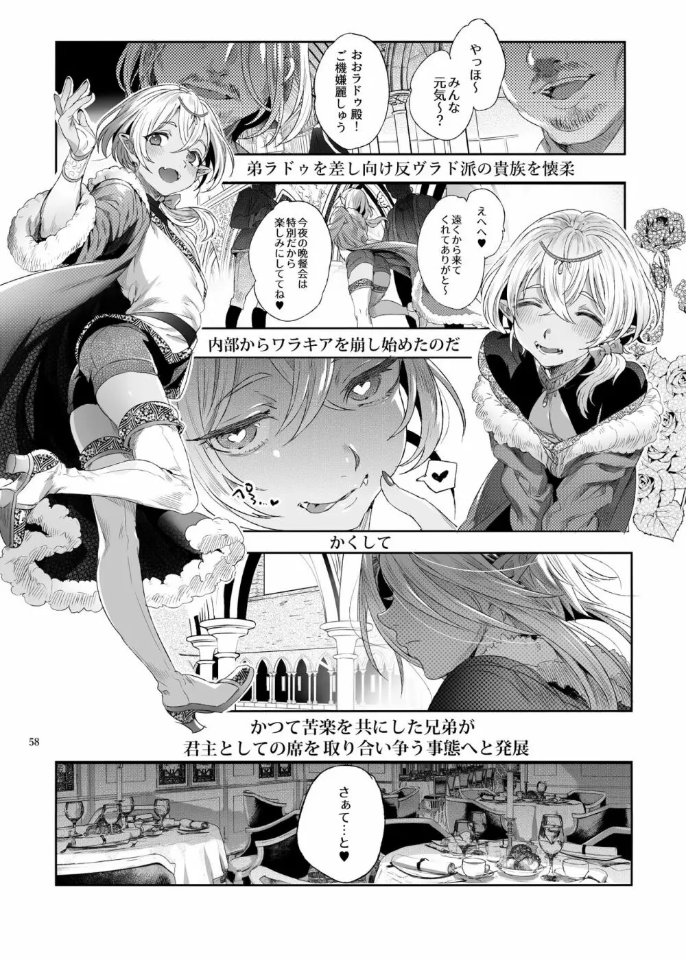 娼年ドラキュラ - page59