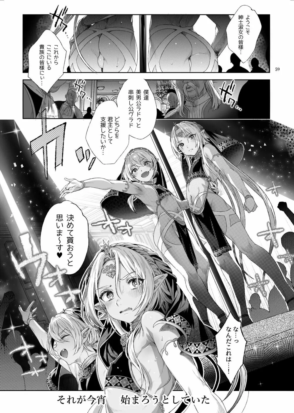 娼年ドラキュラ - page60