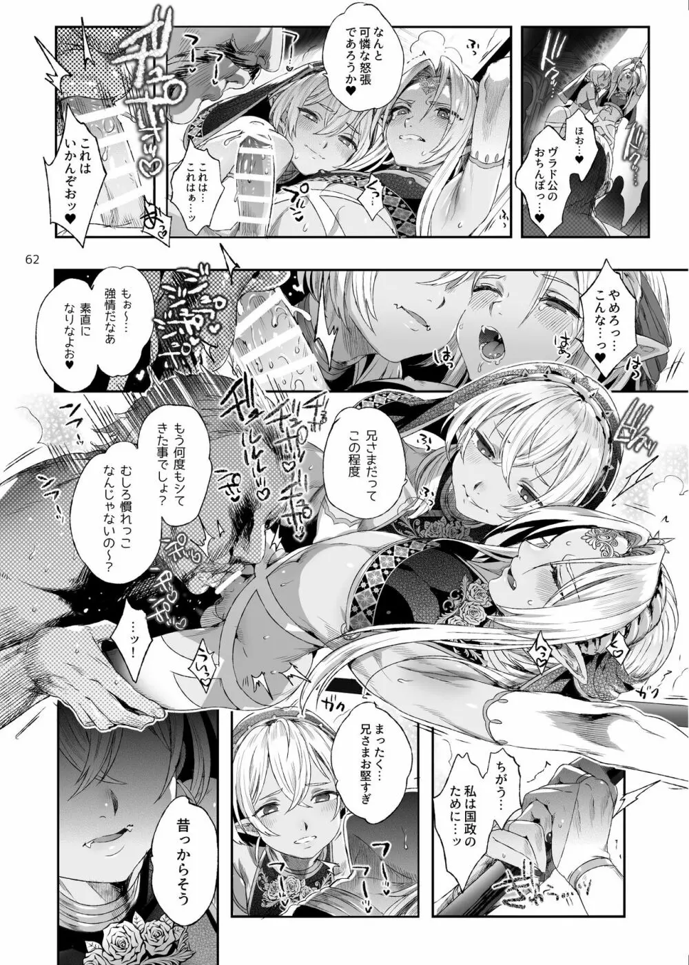 娼年ドラキュラ - page63