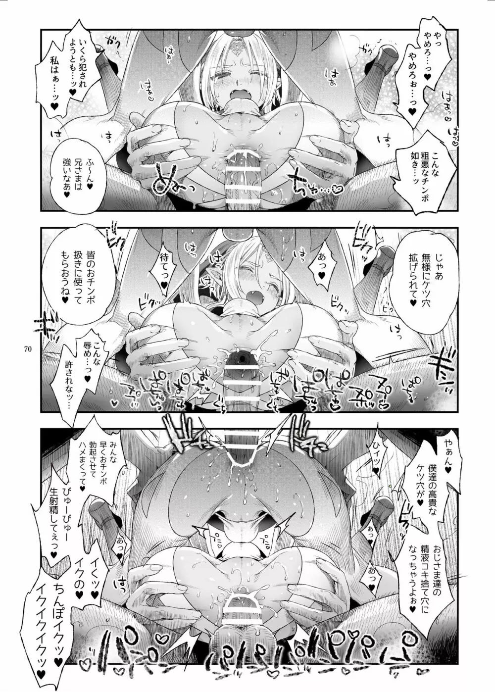 娼年ドラキュラ - page71