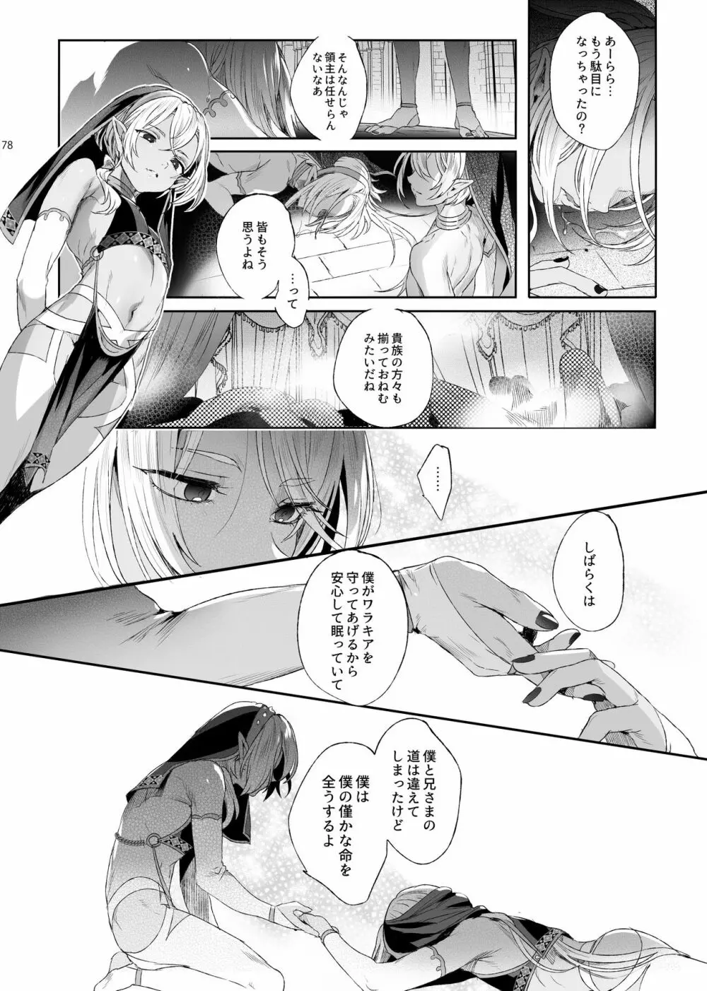 娼年ドラキュラ - page79