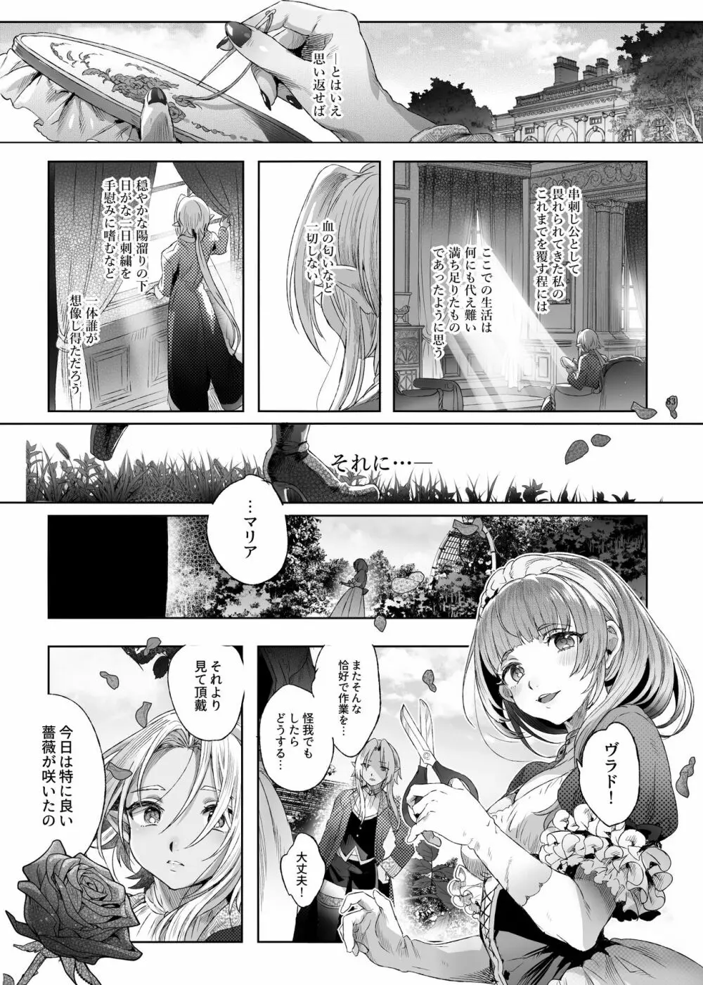 娼年ドラキュラ - page84