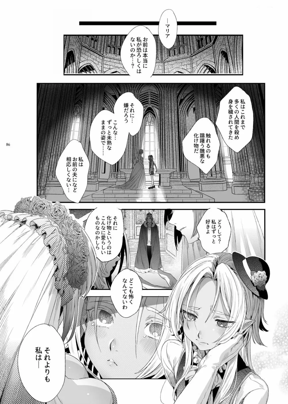 娼年ドラキュラ - page87