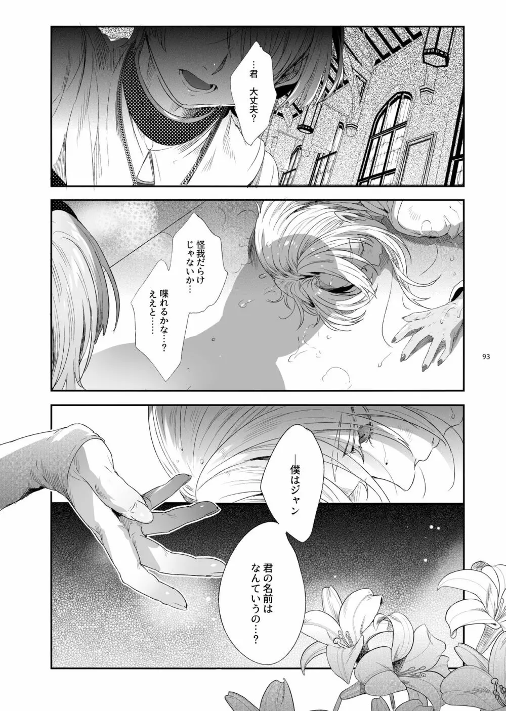 娼年ドラキュラ - page94