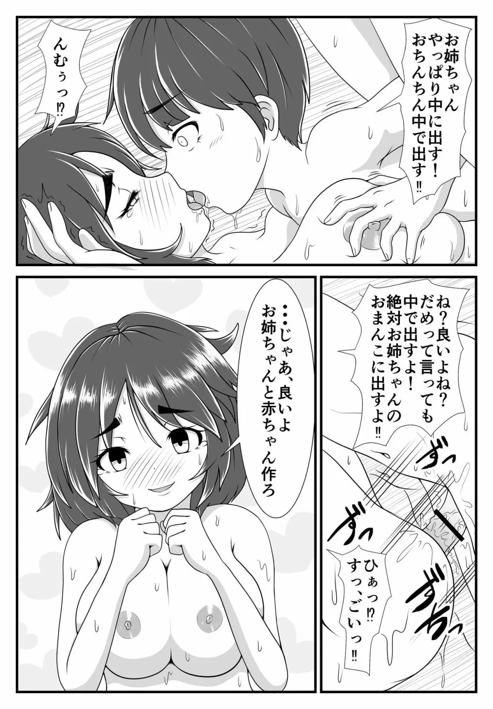 お姉ちゃんと弟くん - page16