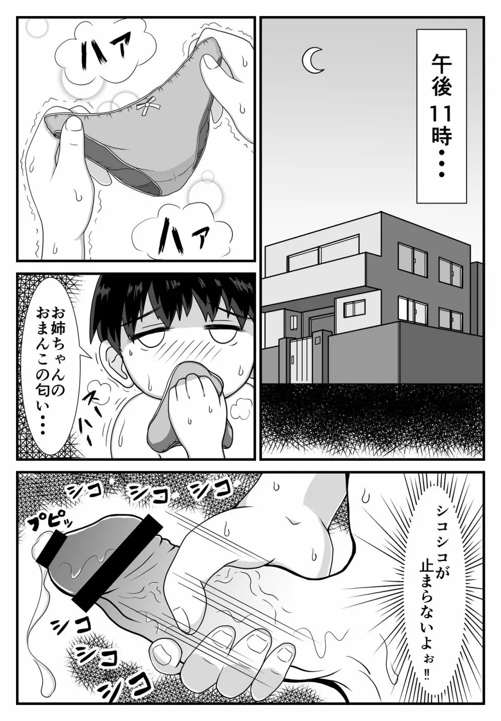 お姉ちゃんと弟くん - page4