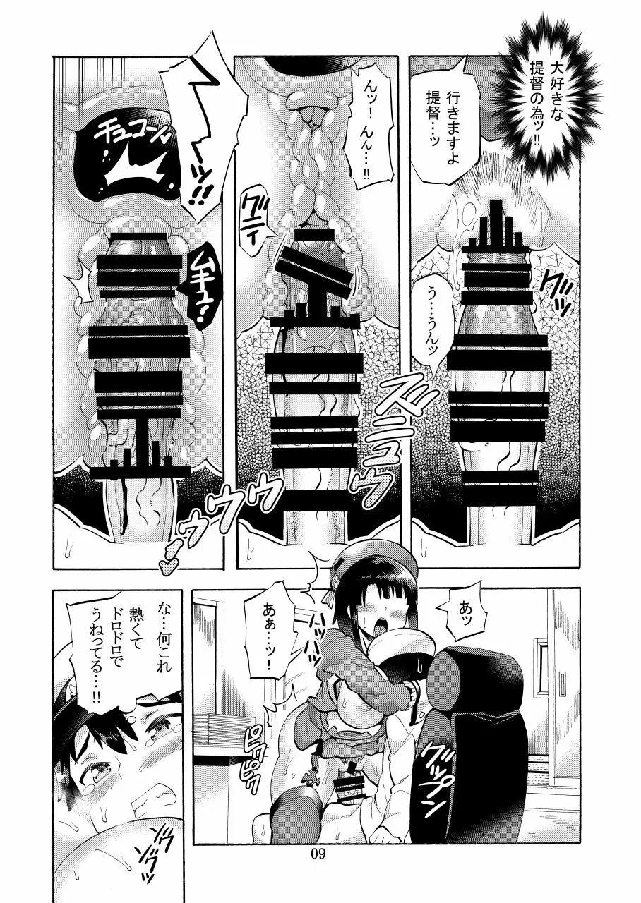 高雄さんとアソコの大っきな少年提督 - page11