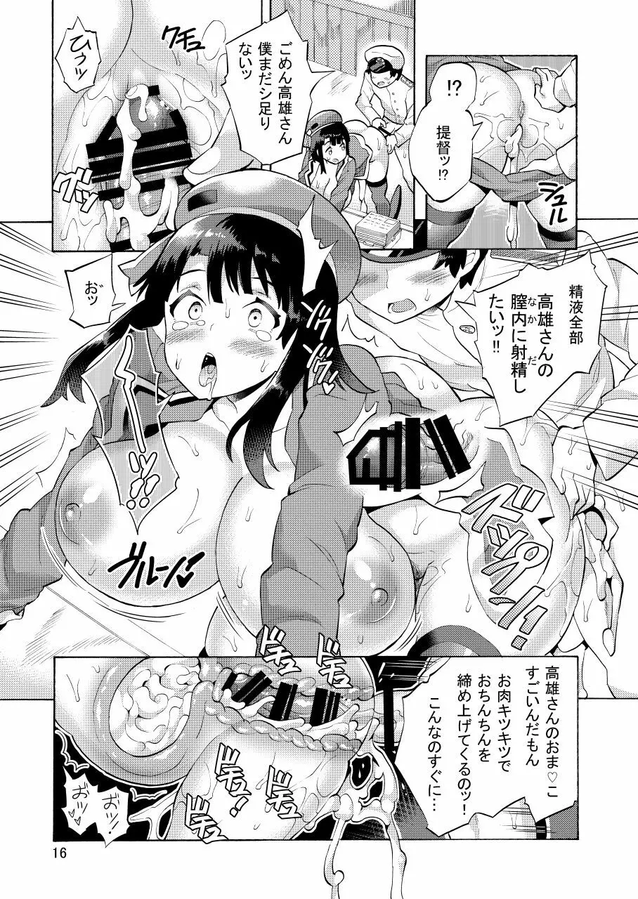 高雄さんとアソコの大っきな少年提督 - page18