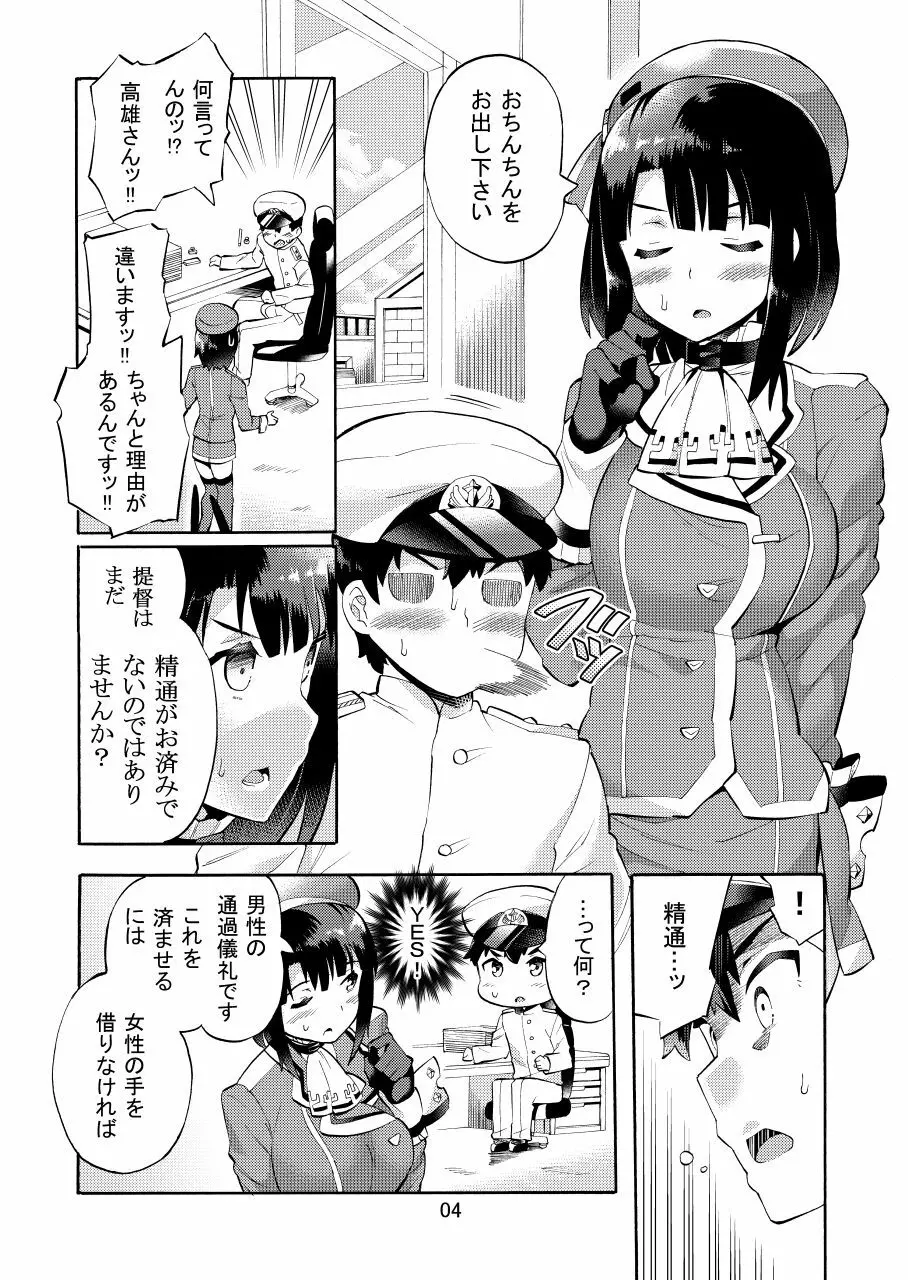 高雄さんとアソコの大っきな少年提督 - page6