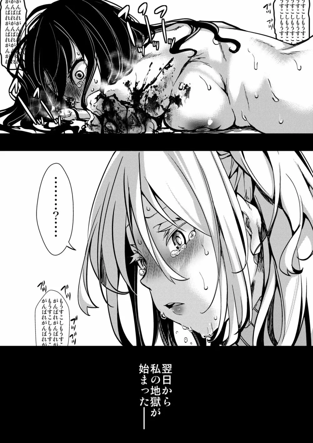 F～お花畑の末路～ - page11