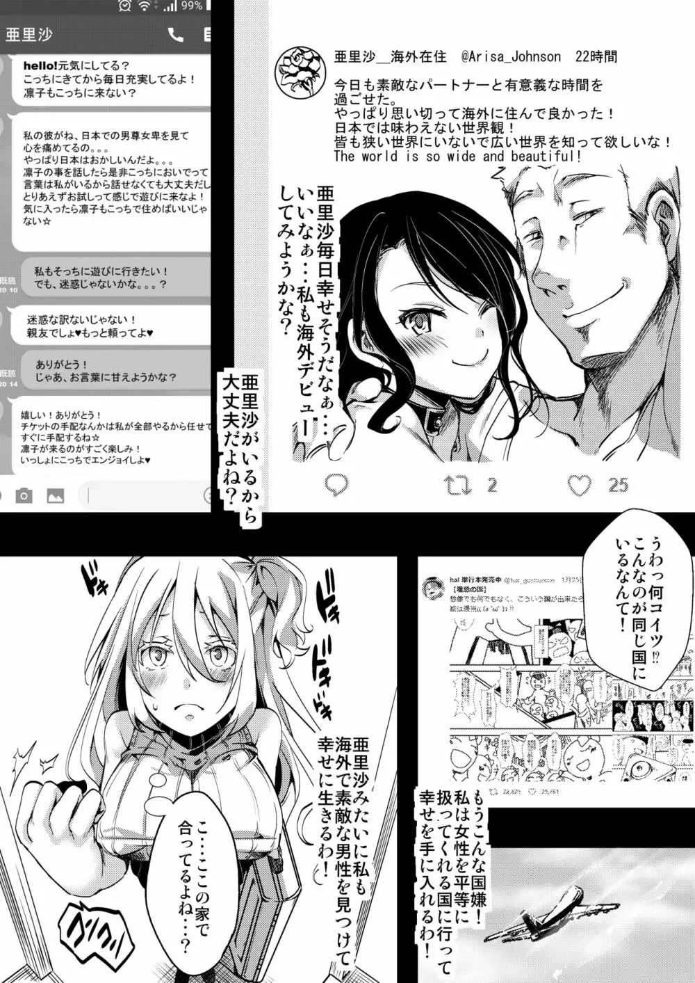 F～お花畑の末路～ - page3