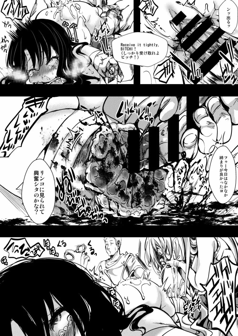 F～お花畑の末路～ - page7