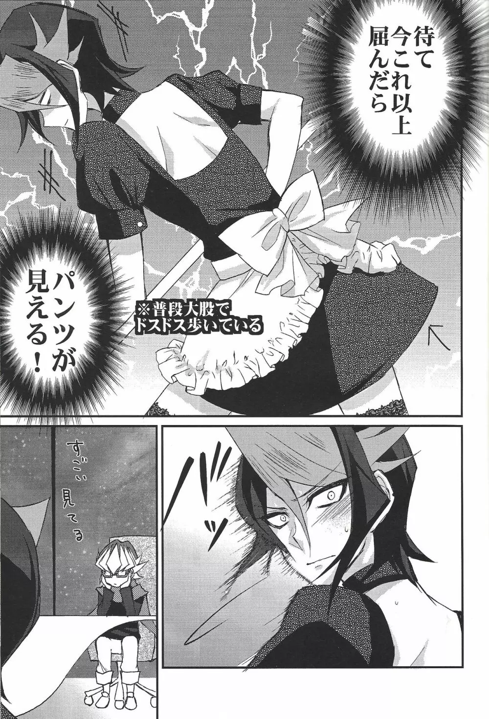 Hangyaku no tsubasa meido raputāzu - page8