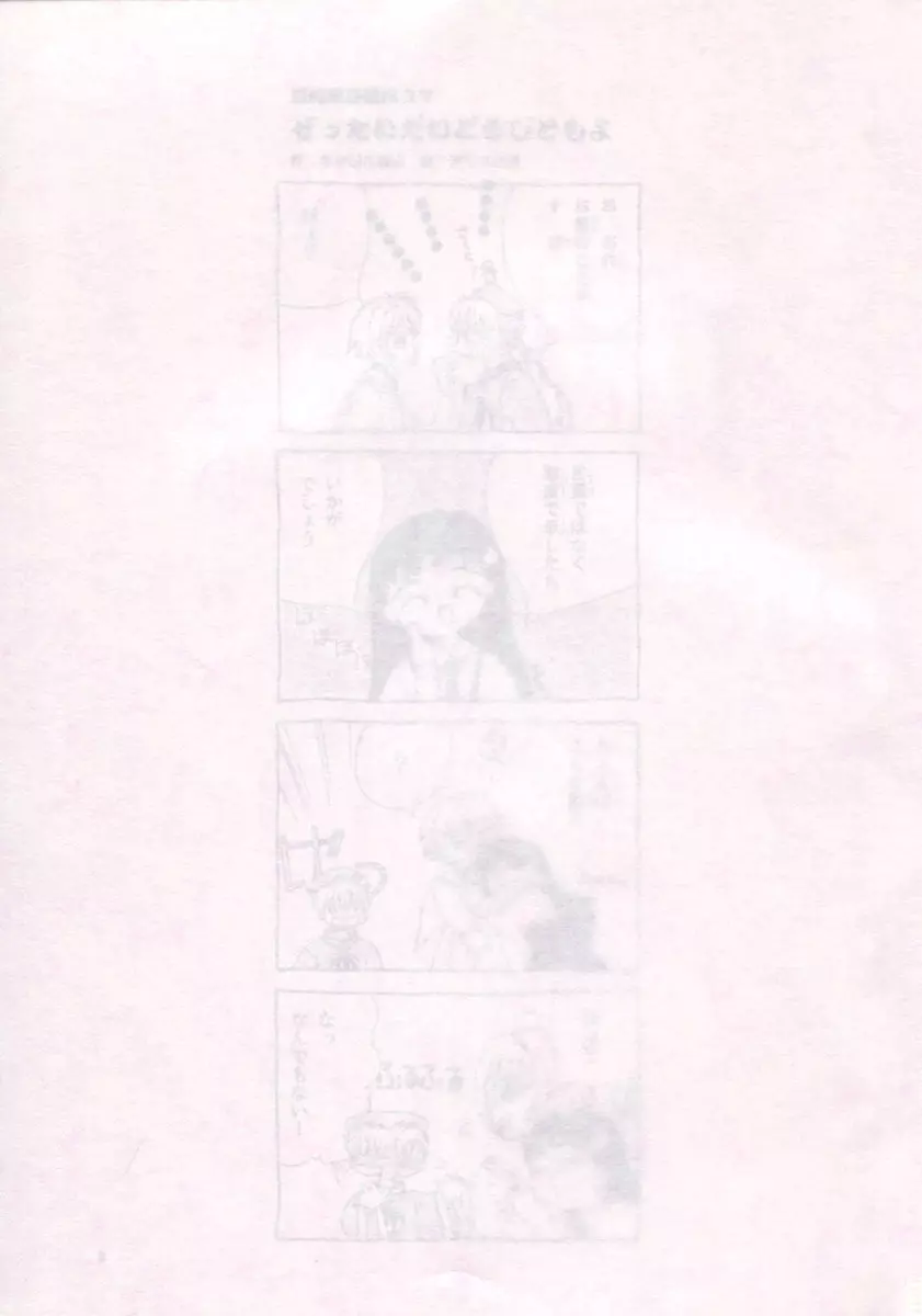 知世の恋、さくらの想い - page2