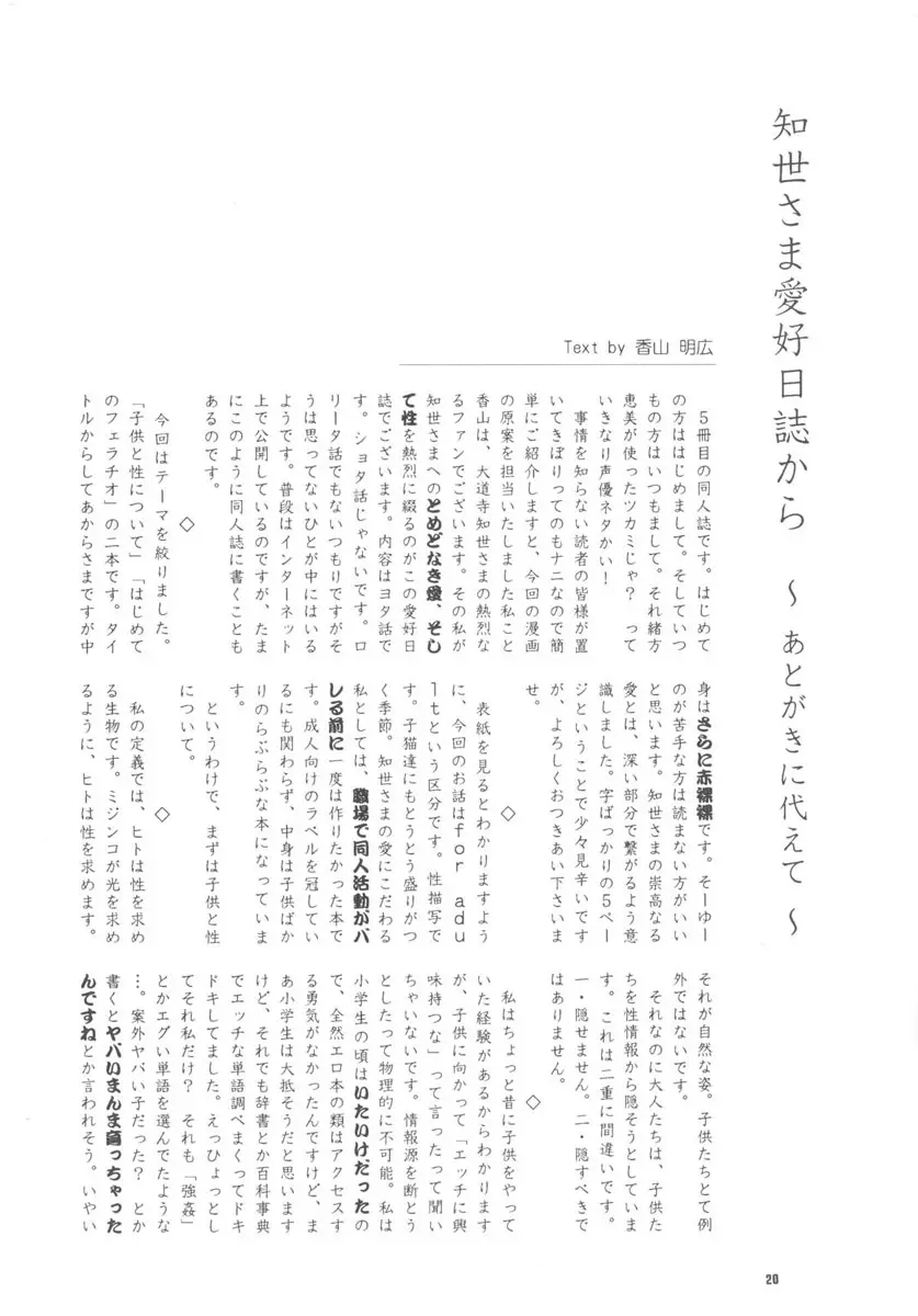 知世の恋、さくらの想い - page20