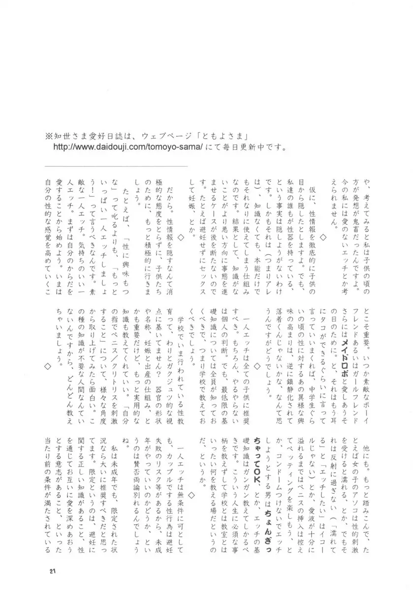 知世の恋、さくらの想い - page21