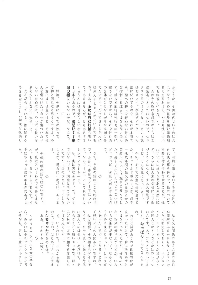 知世の恋、さくらの想い - page22