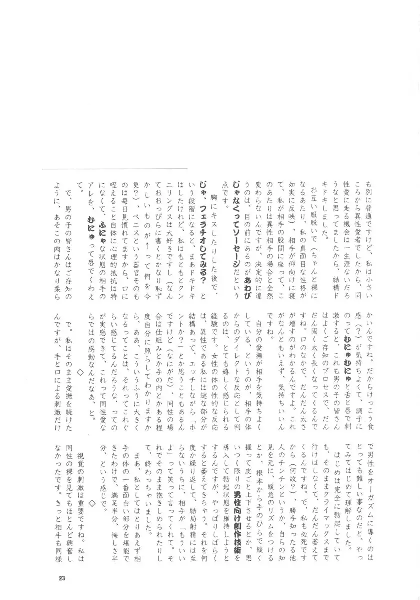 知世の恋、さくらの想い - page23