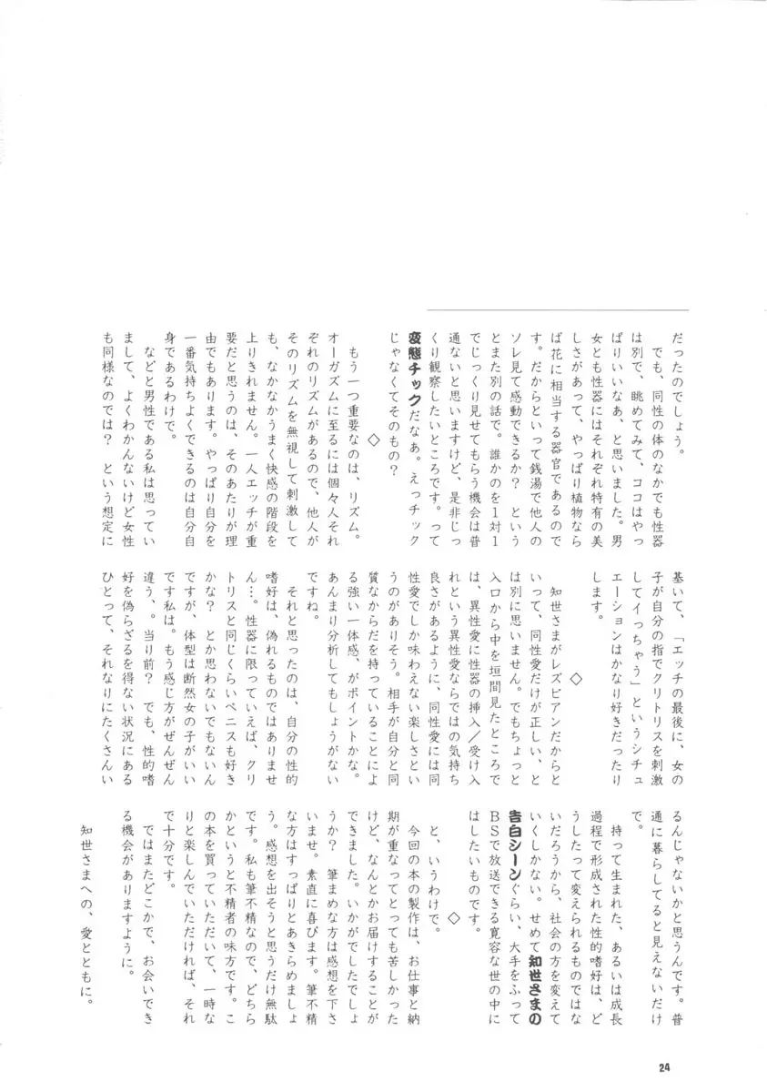 知世の恋、さくらの想い - page24