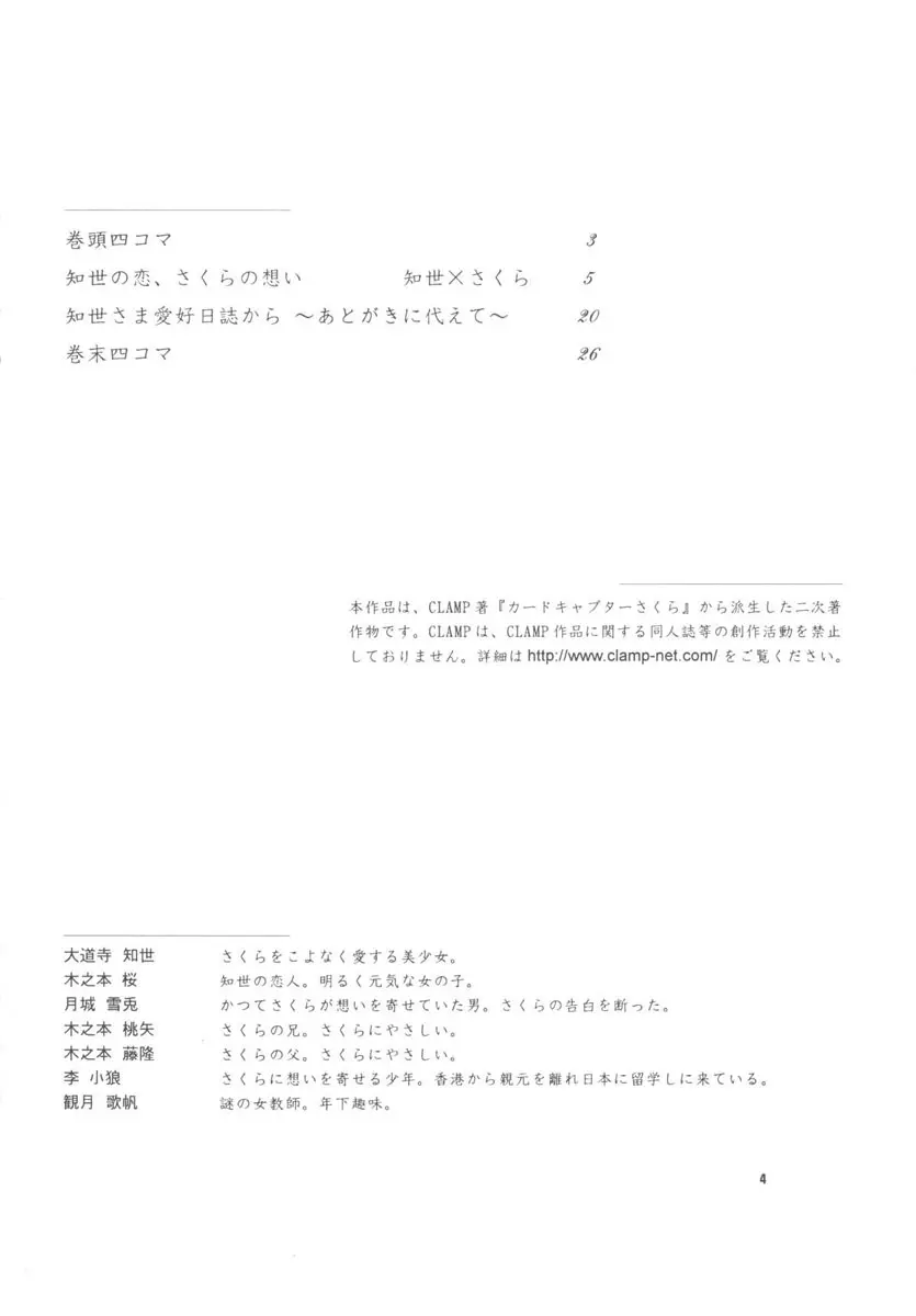 知世の恋、さくらの想い - page4