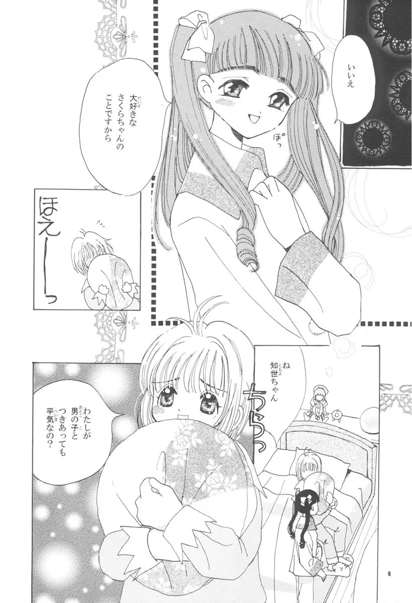 知世の恋、さくらの想い - page8