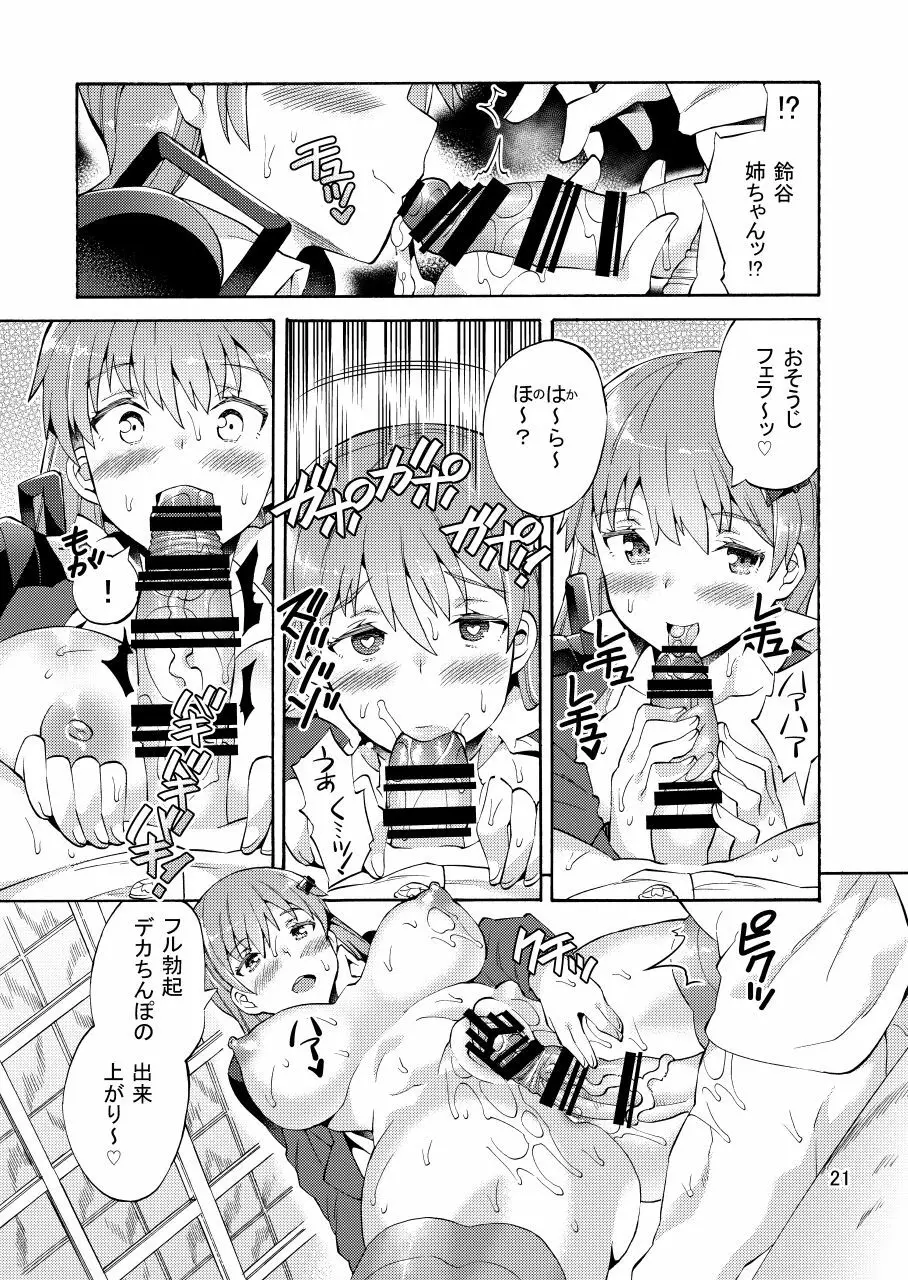 僕の前だけビッチな鈴谷姉ちゃん - page21