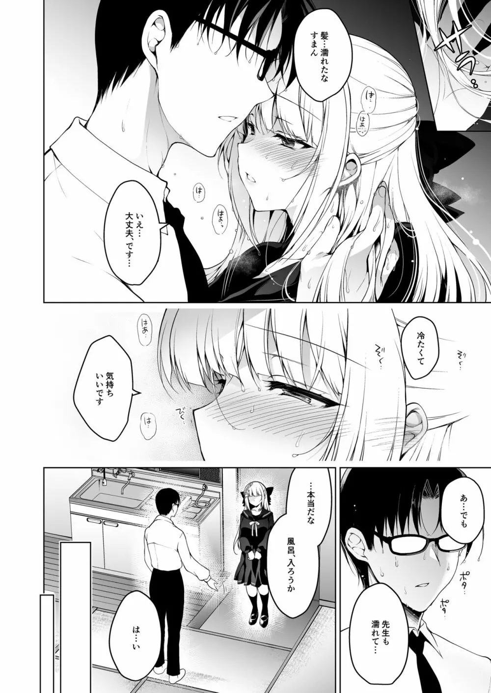 少女回春8 自宅連れ込み編 - page7