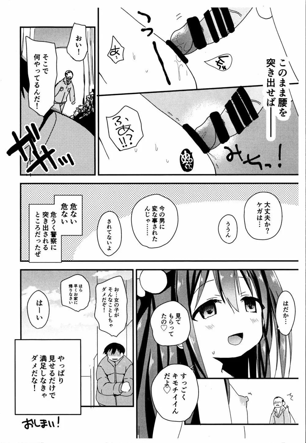 通学路の露出狂 - page12