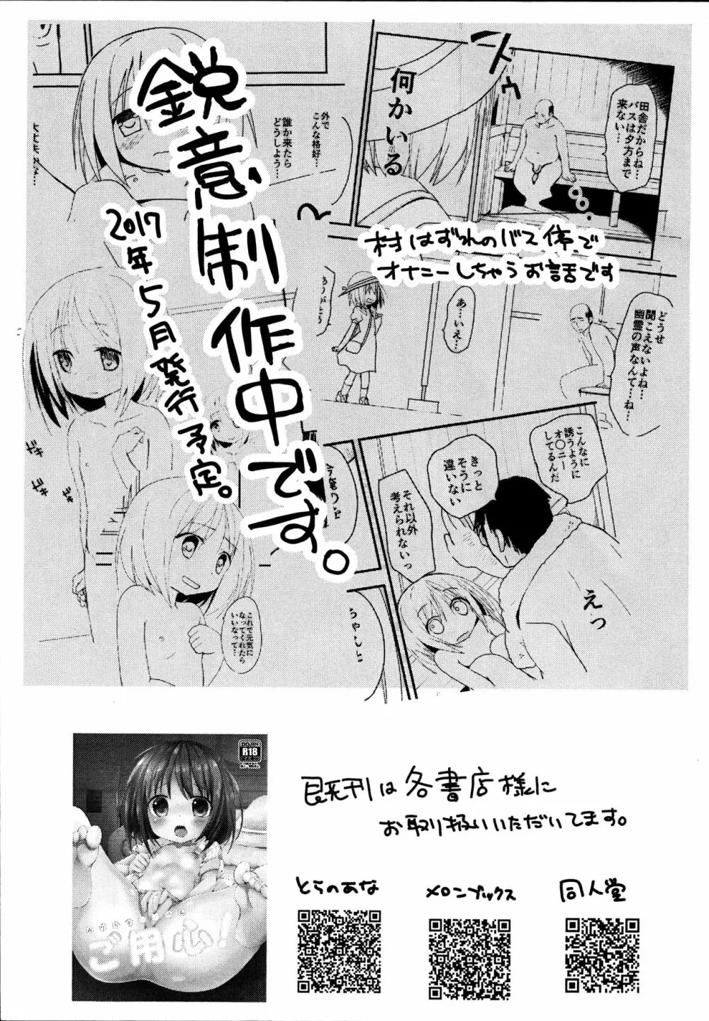 通学路の露出狂 - page15