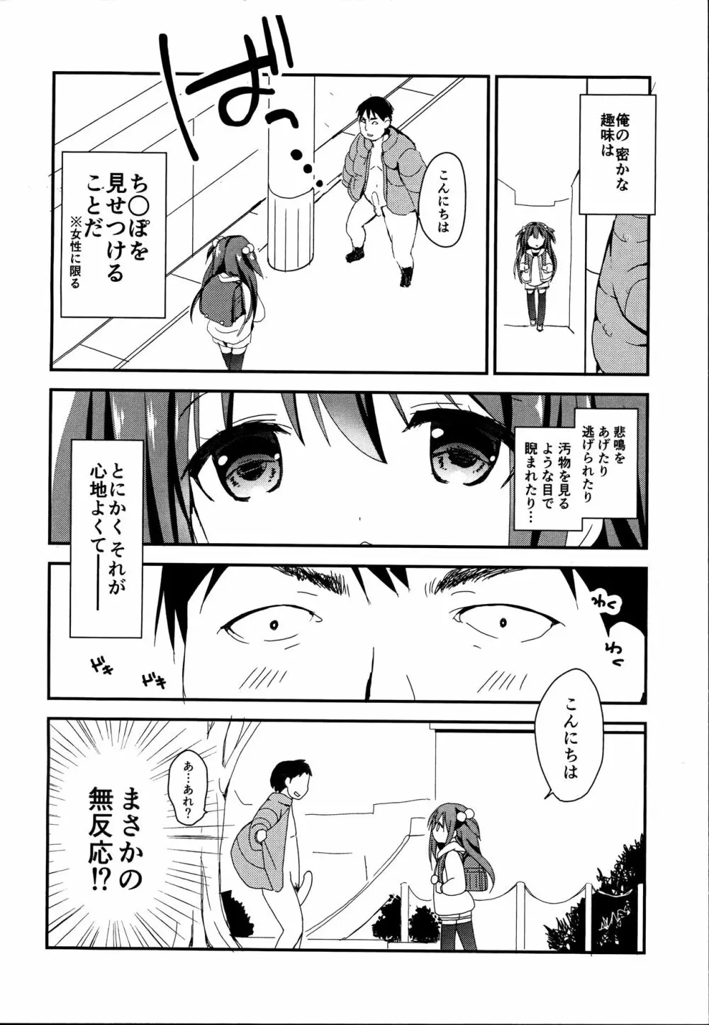 通学路の露出狂 - page2