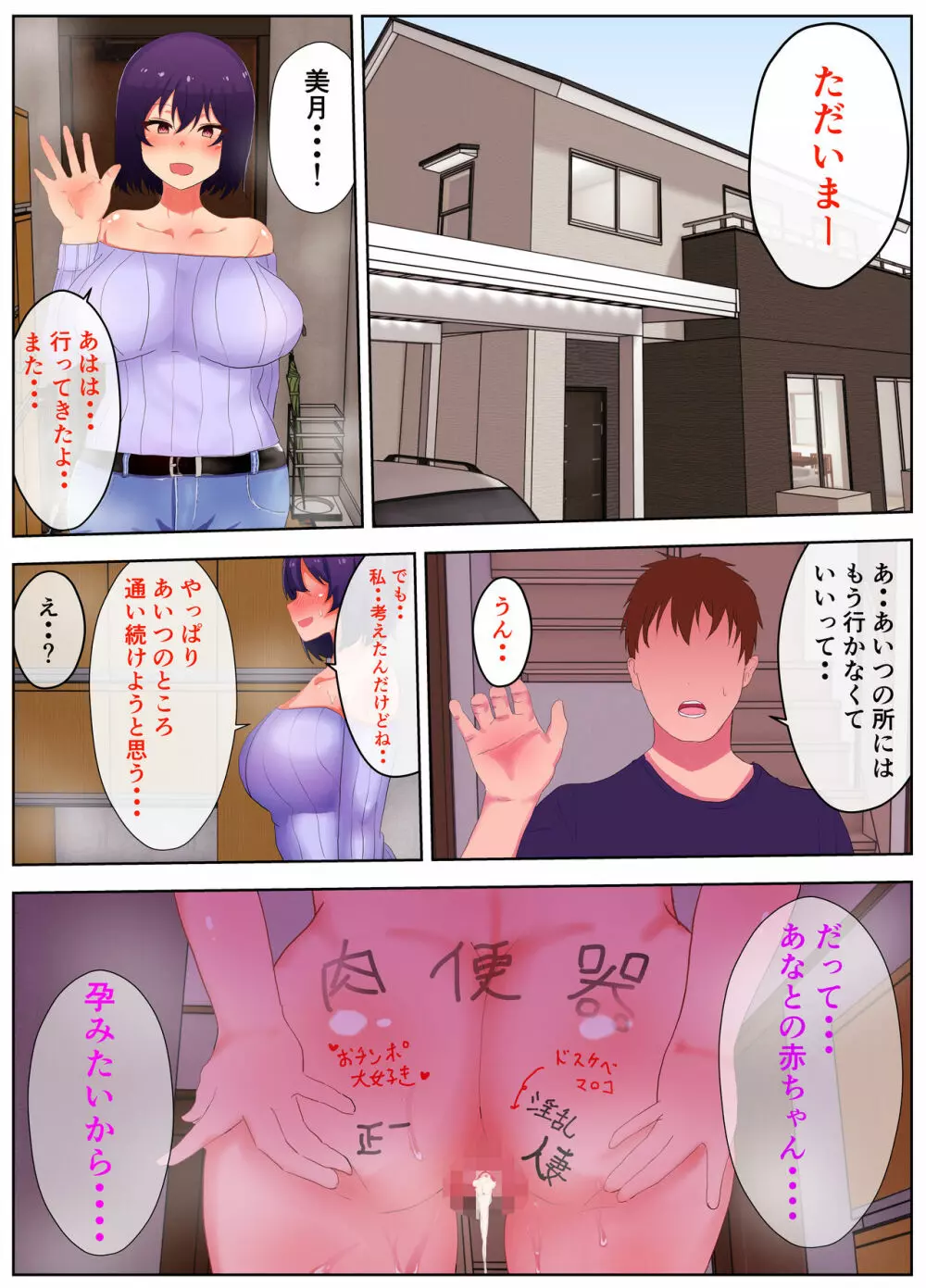 信じて寝取らせた妻が親友の巨根オタクに寝取られた話 - page33