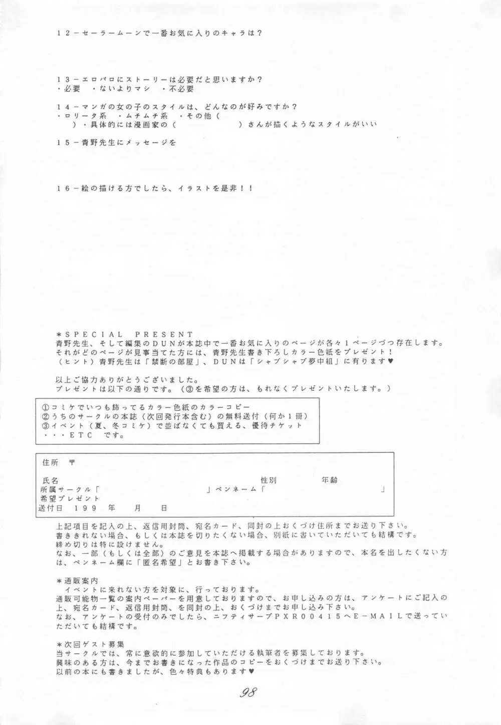 セーラームーン1ページ劇場P2 - page98