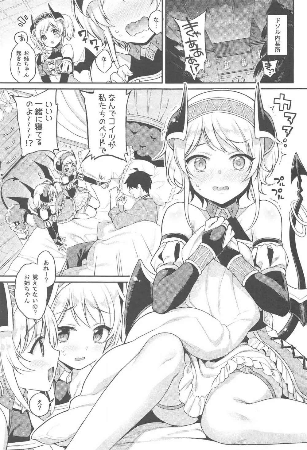 アカリのおねえちゃん♡プロデュース - page2