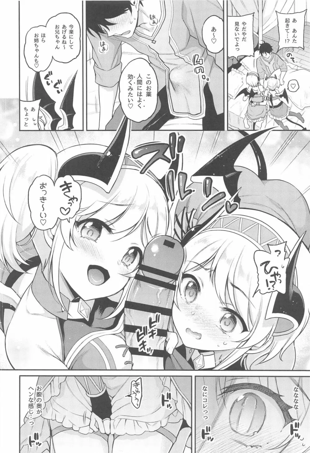 アカリのおねえちゃん♡プロデュース - page5