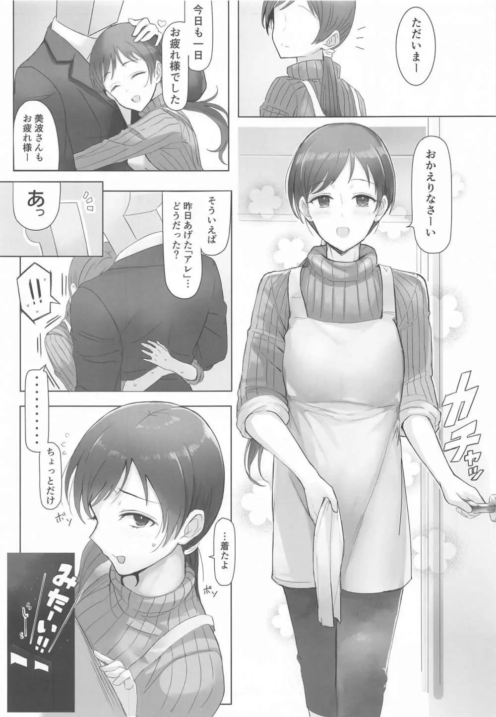 美波がHな水着にきがえたら - page3