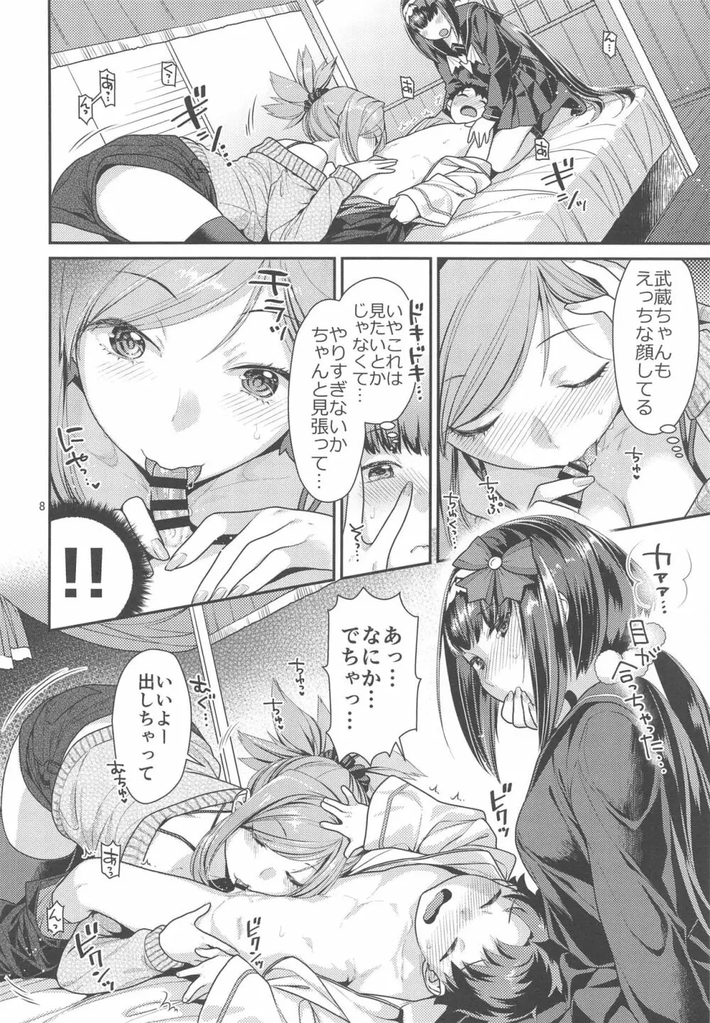 むさかべ×ショタぐだ - page7