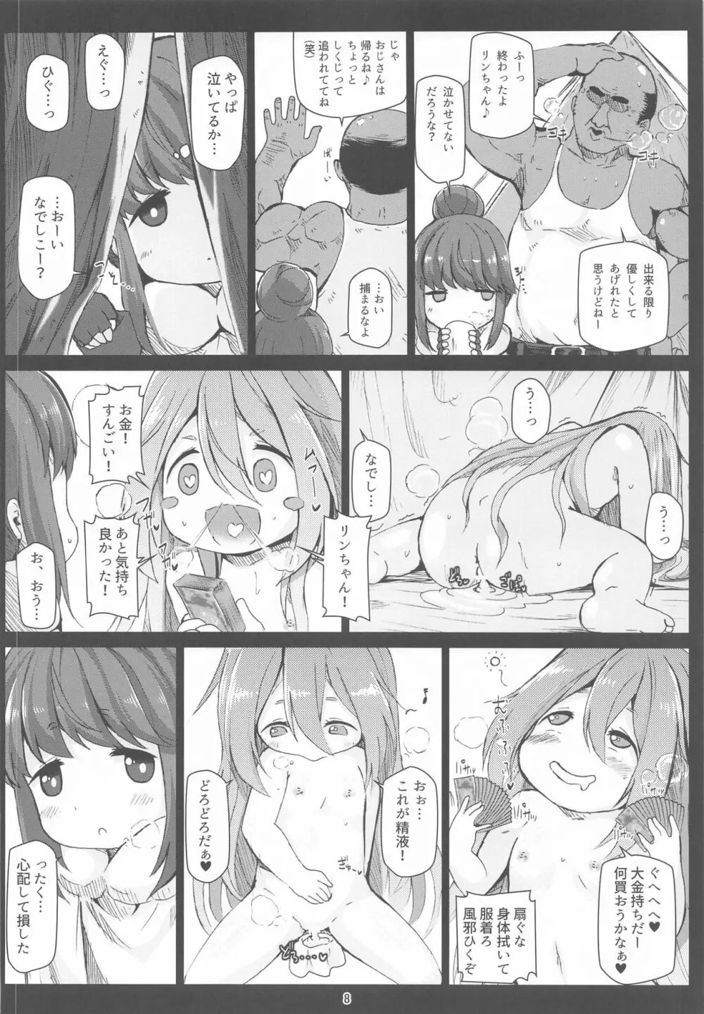 ぼてキャン△ - page7