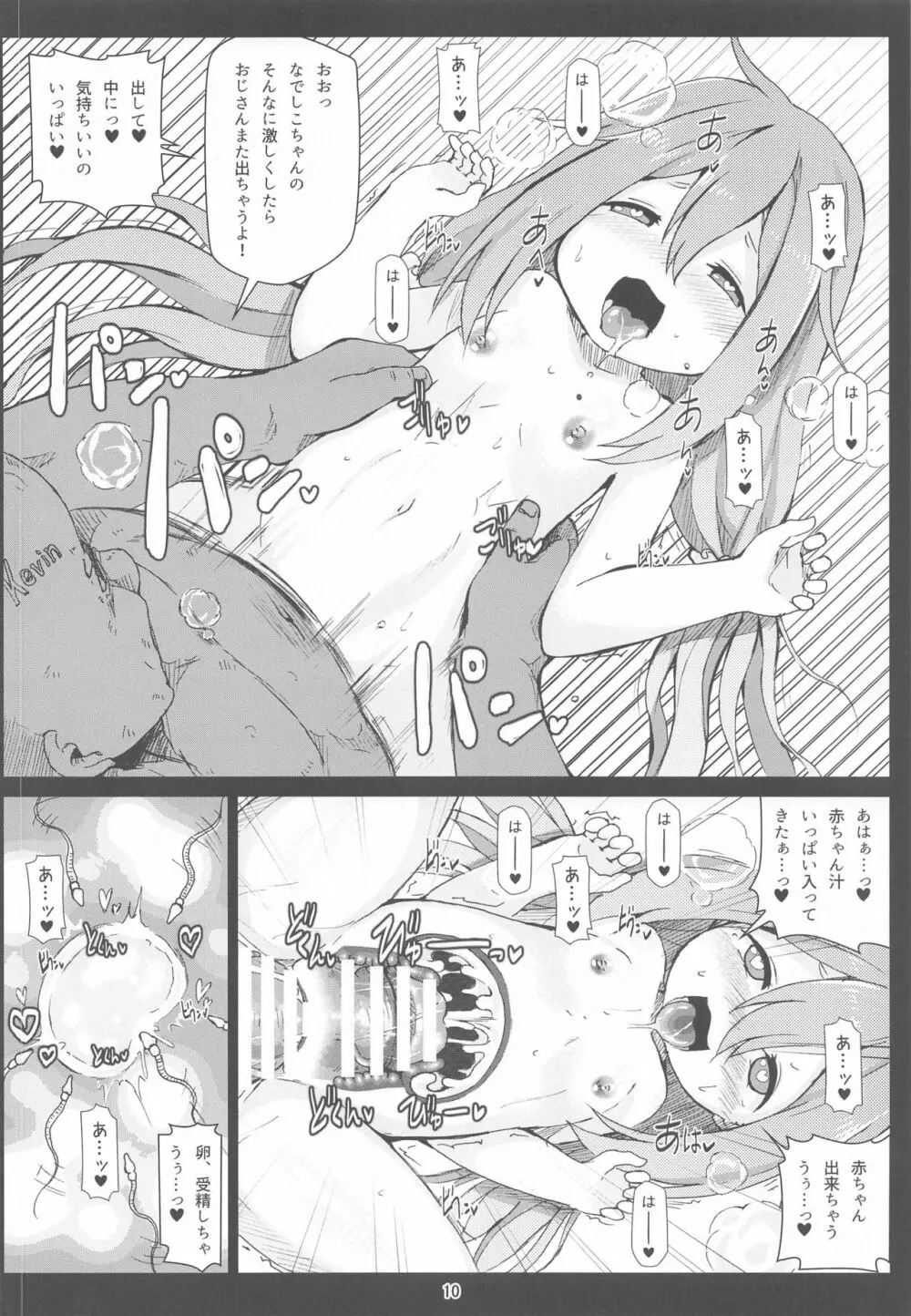 ぼてキャン△ - page9