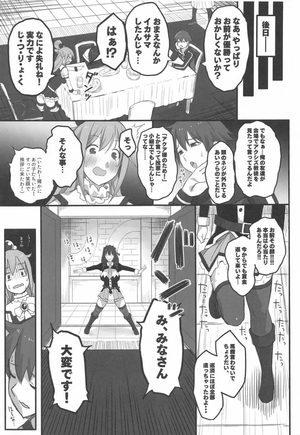 この不正投票に断罪を! - page10