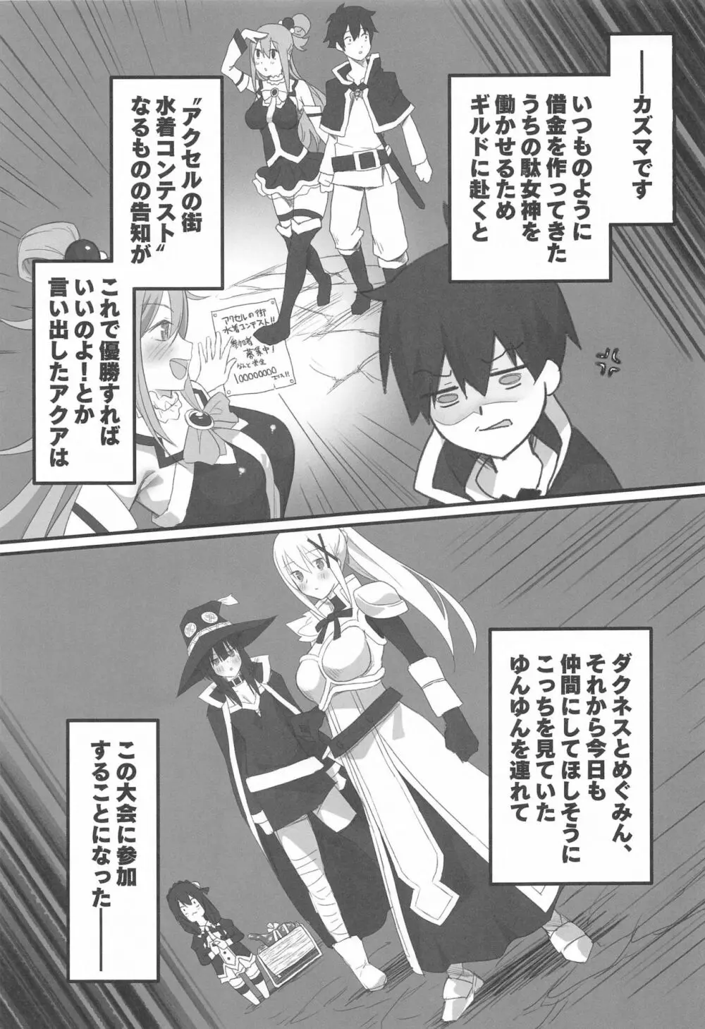 この不正投票に断罪を! - page2