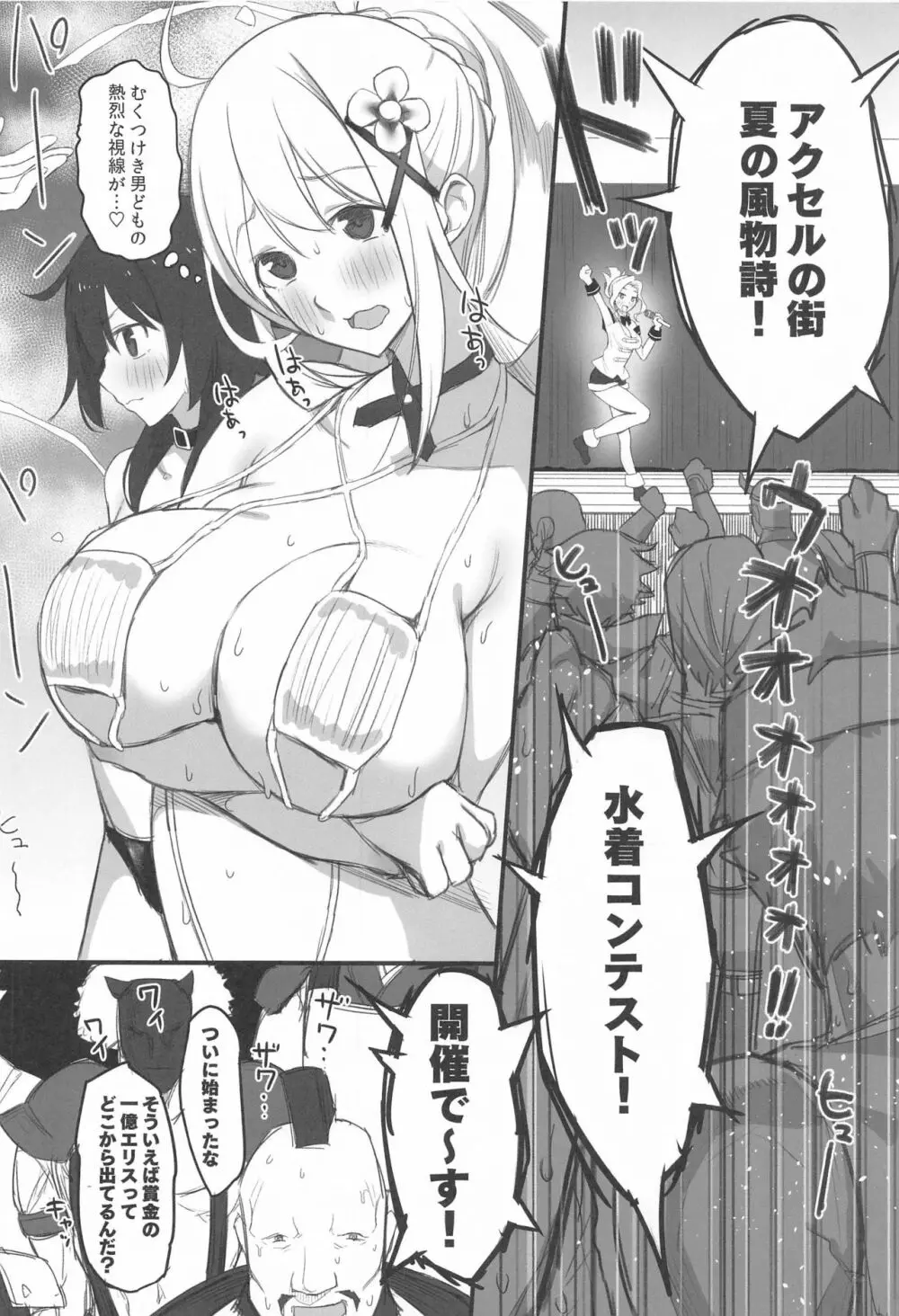 この不正投票に断罪を! - page3