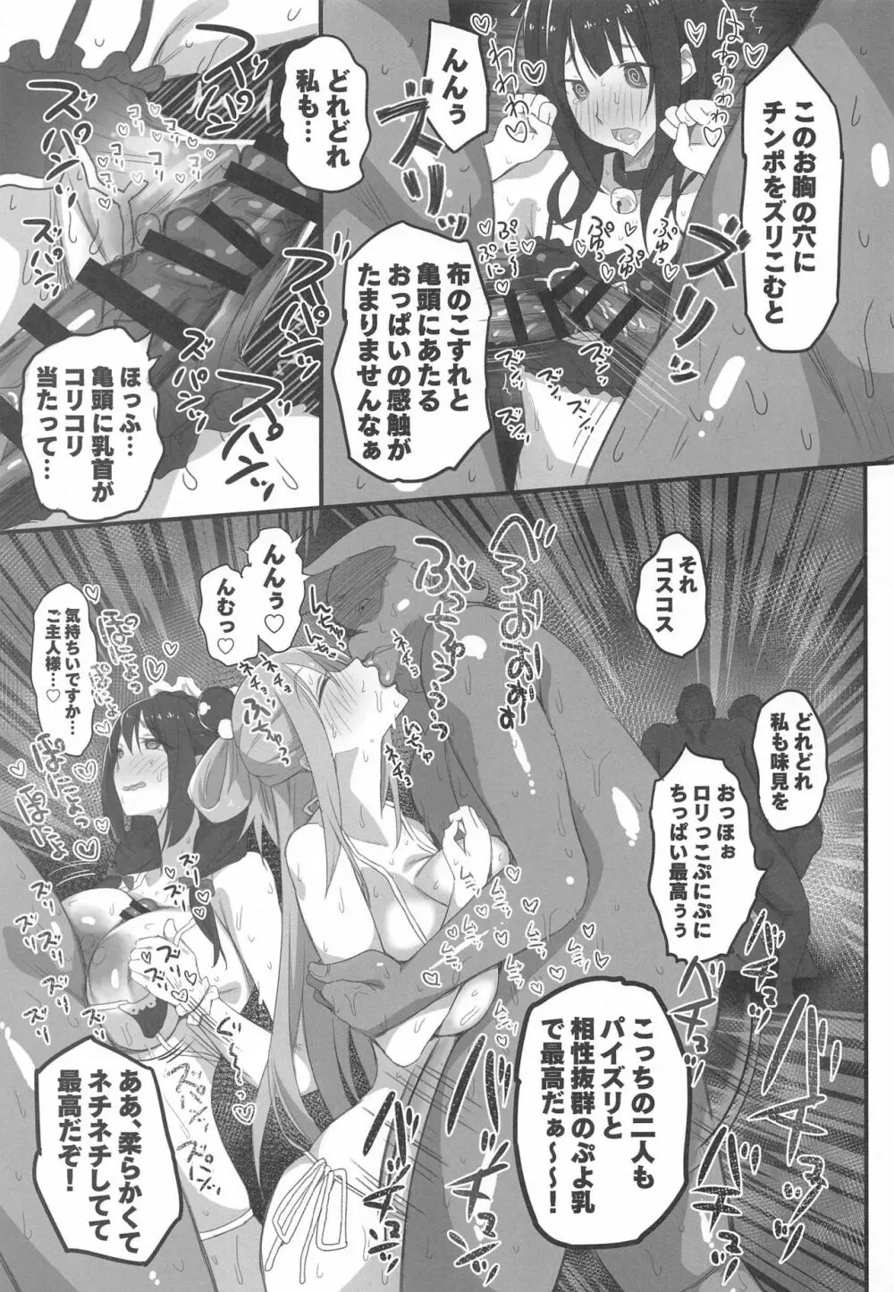 この不正投票に断罪を! - page30