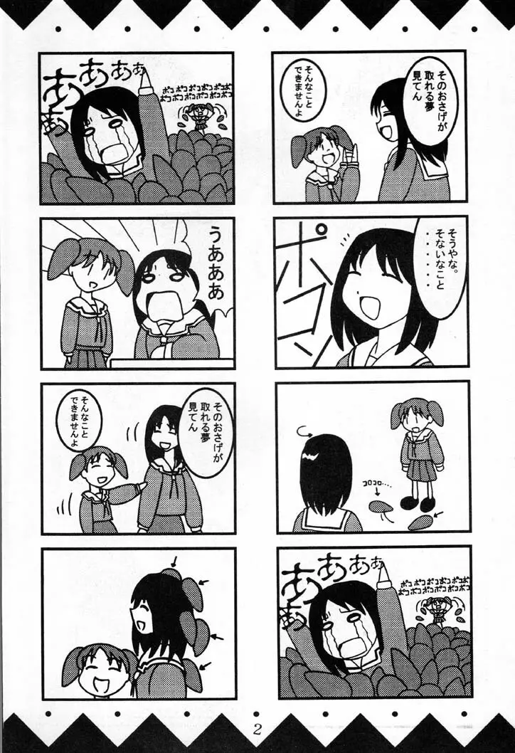 Azまんが日誌1 - page3